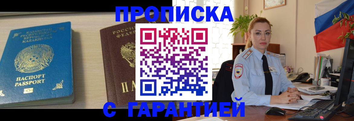 прописка от собственника в Джанкое