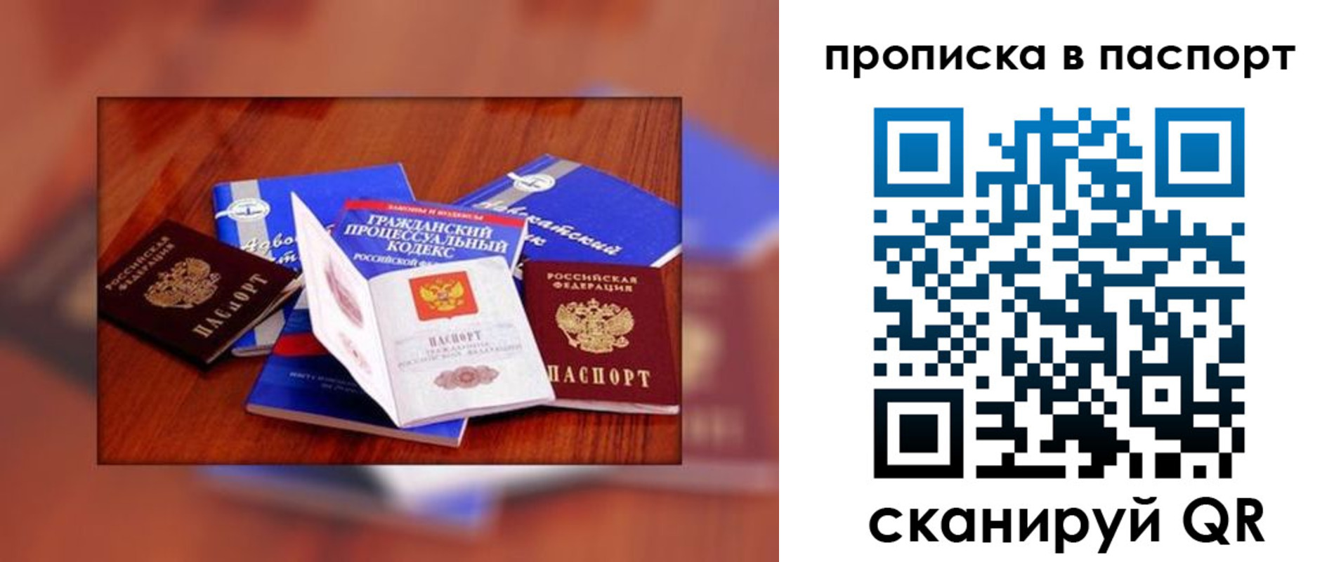 временная регистрация гарантия в Джанкое