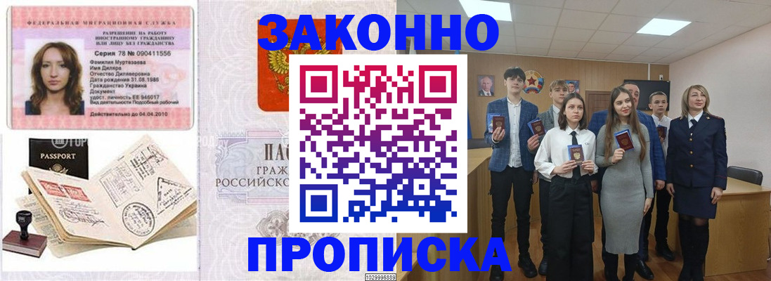 временная регистрация надежно в Джанкое