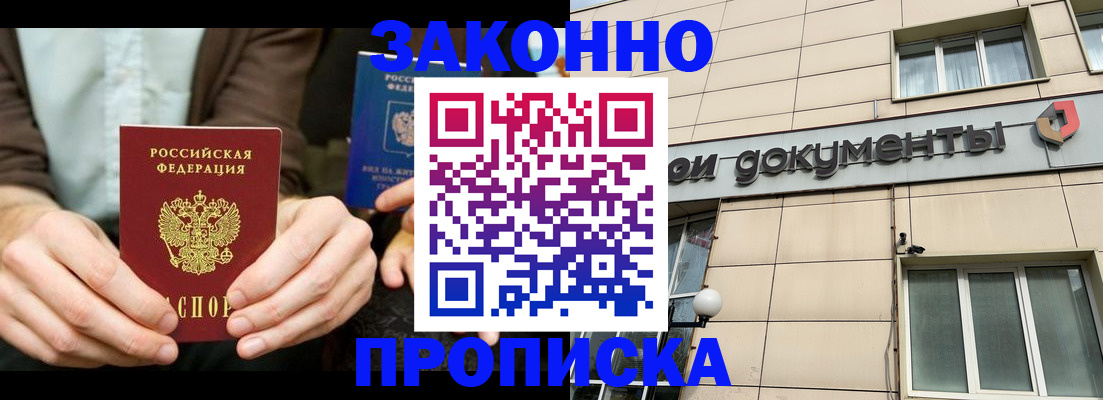 прописка поиск в Джанкое