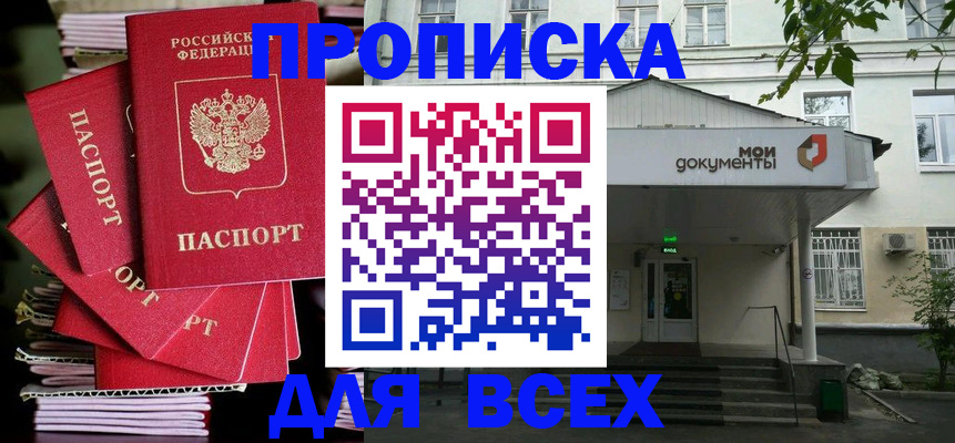 временная регистрация поиск в Джанкое