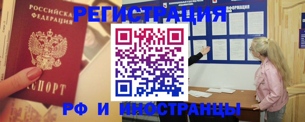 временная регистрация купить в Джанкое