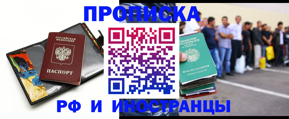 прописка штамп в Джанкое