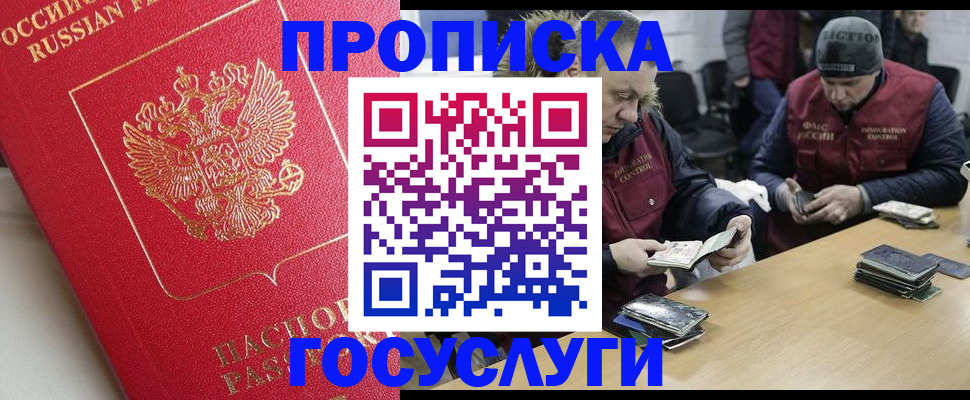 временная регистрация госуслуги в Джанкое