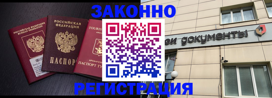 прописка законно в Джанкое