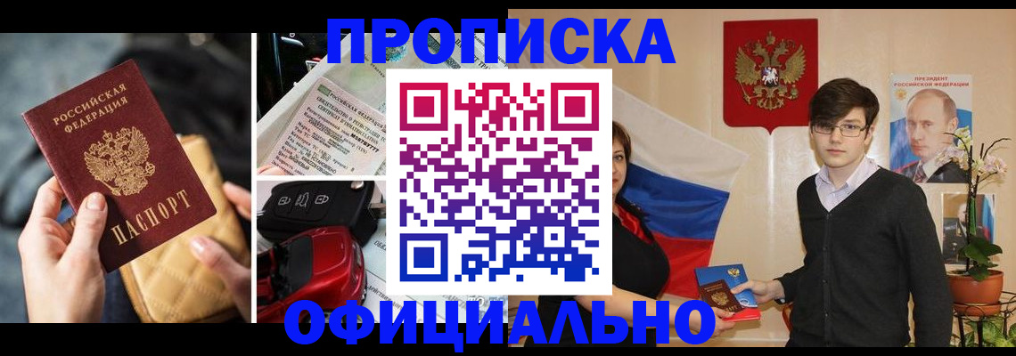 прописка штамп в Джанкое